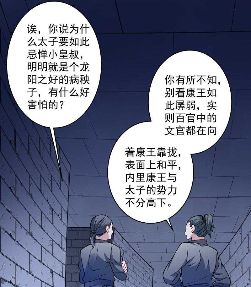 《小皇书vs小皇叔》漫画最新章节第21话_初吻没了免费下拉式在线观看章节第【28】张图片