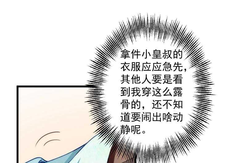 《小皇书vs小皇叔》漫画最新章节第22话_这次真的不举了！免费下拉式在线观看章节第【45】张图片