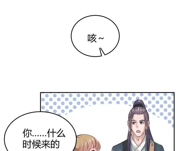 《小皇书vs小皇叔》漫画最新章节第23话_喂...喂药？免费下拉式在线观看章节第【40】张图片