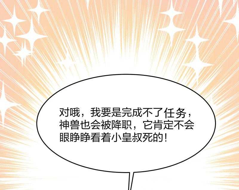 《小皇书vs小皇叔》漫画最新章节第23话_喂...喂药？免费下拉式在线观看章节第【6】张图片