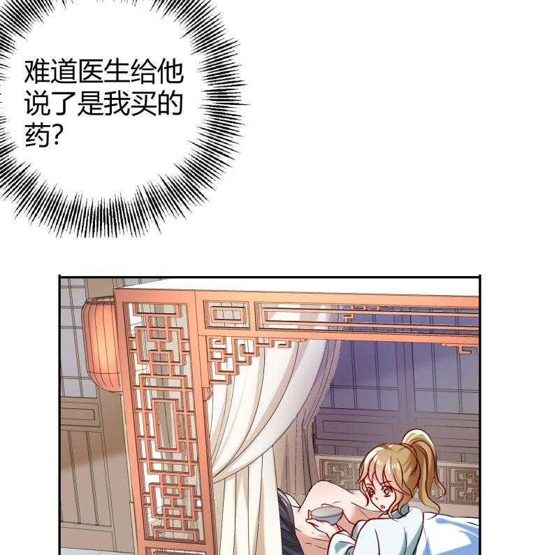 《小皇书vs小皇叔》漫画最新章节第23话_喂...喂药？免费下拉式在线观看章节第【33】张图片