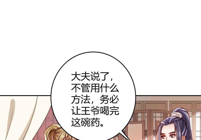 《小皇书vs小皇叔》漫画最新章节第23话_喂...喂药？免费下拉式在线观看章节第【37】张图片