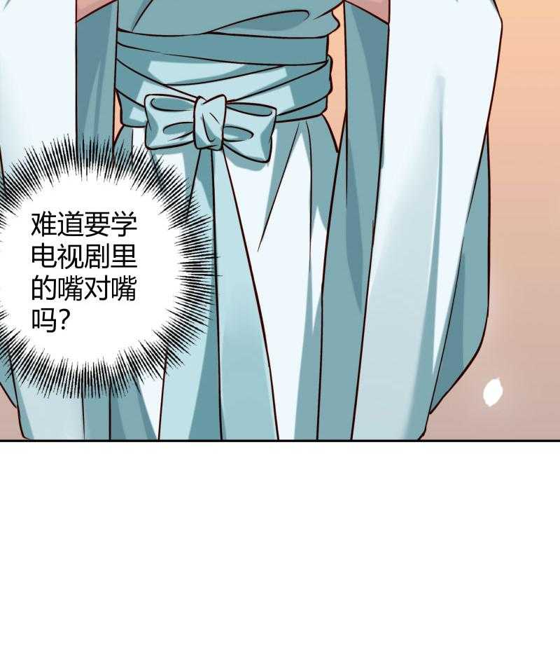 《小皇书vs小皇叔》漫画最新章节第23话_喂...喂药？免费下拉式在线观看章节第【28】张图片