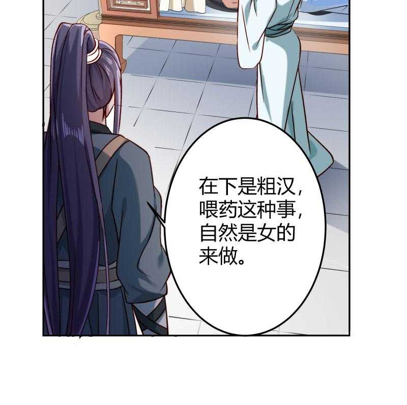 《小皇书vs小皇叔》漫画最新章节第23话_喂...喂药？免费下拉式在线观看章节第【32】张图片