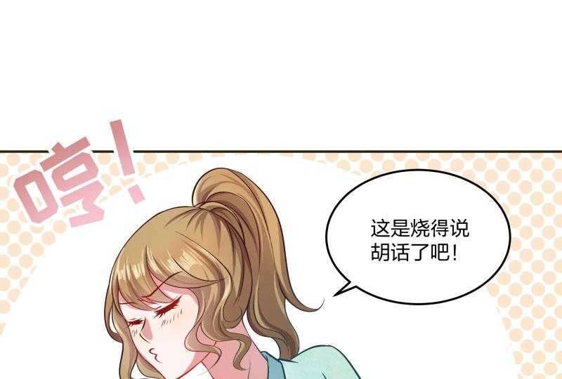 《小皇书vs小皇叔》漫画最新章节第23话_喂...喂药？免费下拉式在线观看章节第【52】张图片