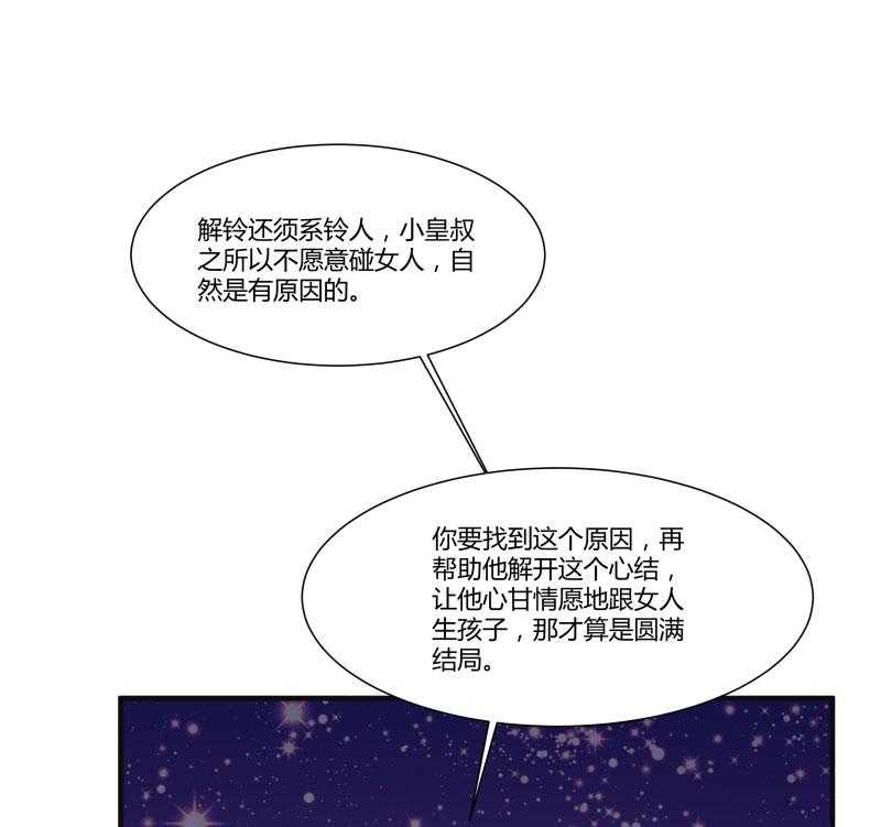 《小皇书vs小皇叔》漫画最新章节第24话_换装术免费下拉式在线观看章节第【28】张图片