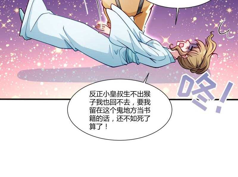 《小皇书vs小皇叔》漫画最新章节第24话_换装术免费下拉式在线观看章节第【35】张图片