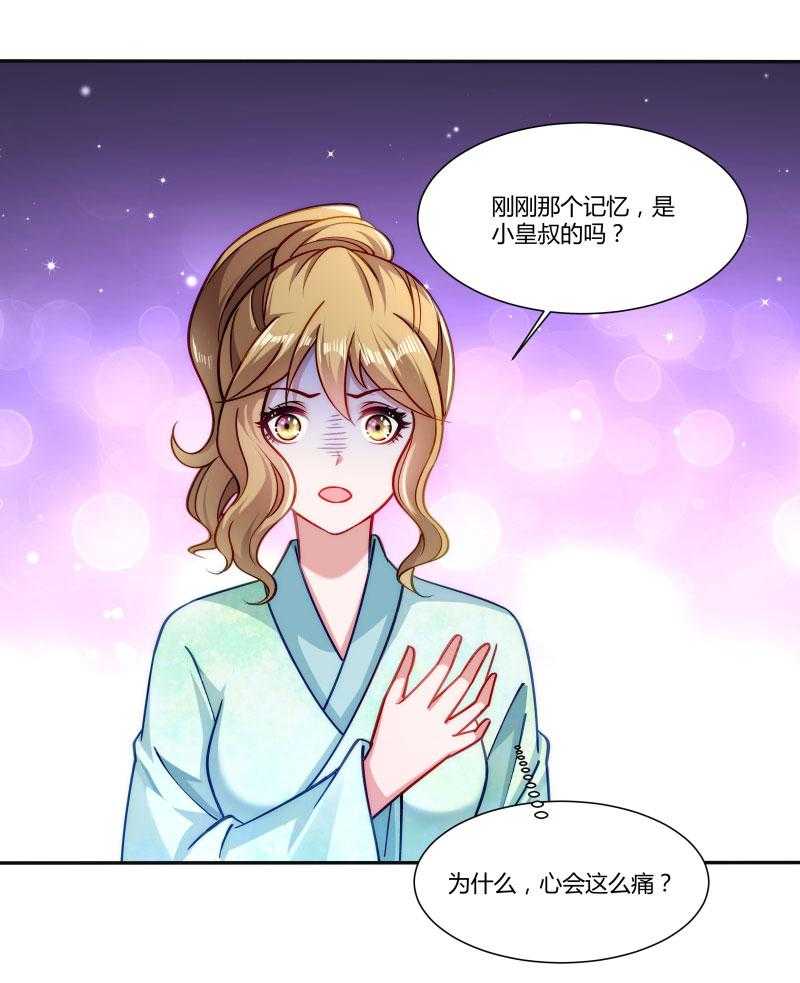 《小皇书vs小皇叔》漫画最新章节第24话_换装术免费下拉式在线观看章节第【21】张图片