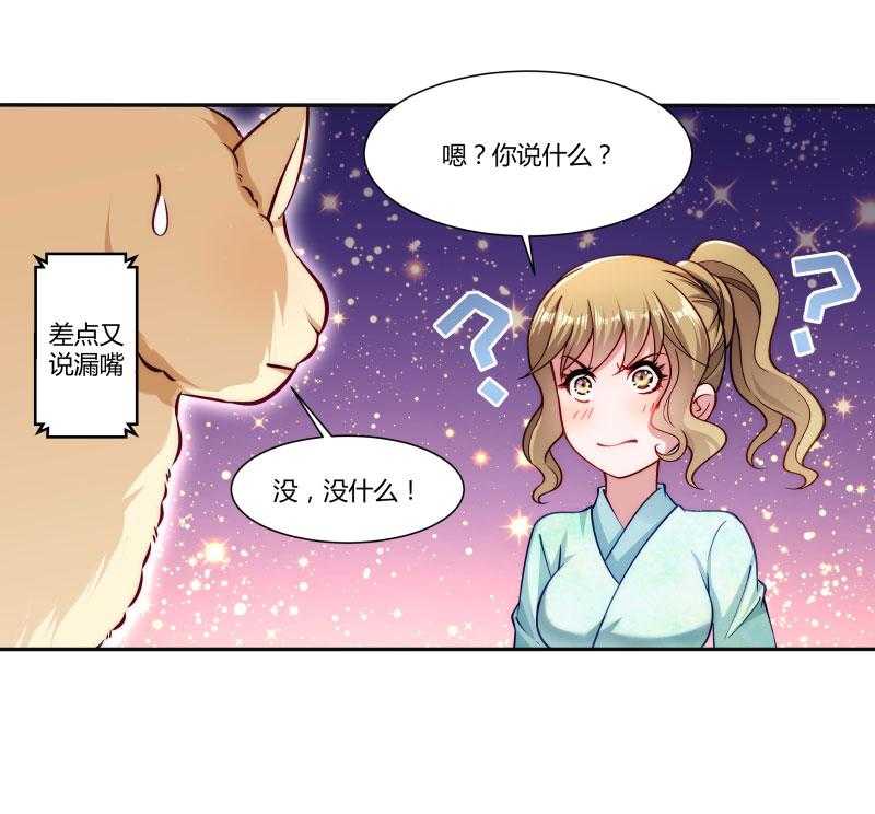 《小皇书vs小皇叔》漫画最新章节第24话_换装术免费下拉式在线观看章节第【17】张图片