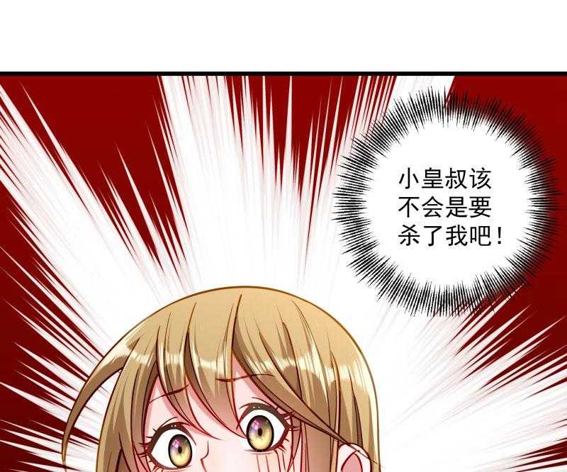 《小皇书vs小皇叔》漫画最新章节第26话_强吻小皇叔免费下拉式在线观看章节第【18】张图片