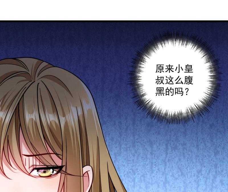 《小皇书vs小皇叔》漫画最新章节第26话_强吻小皇叔免费下拉式在线观看章节第【7】张图片