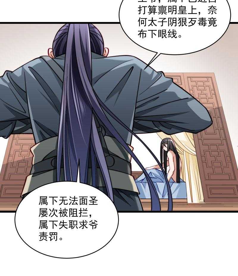 《小皇书vs小皇叔》漫画最新章节第26话_强吻小皇叔免费下拉式在线观看章节第【25】张图片