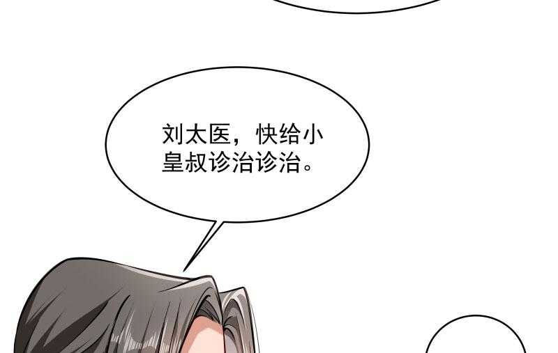 《小皇书vs小皇叔》漫画最新章节第28话_皇家的人会玩免费下拉式在线观看章节第【36】张图片