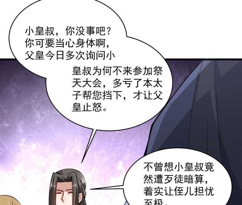 《小皇书vs小皇叔》漫画最新章节第28话_皇家的人会玩免费下拉式在线观看章节第【40】张图片