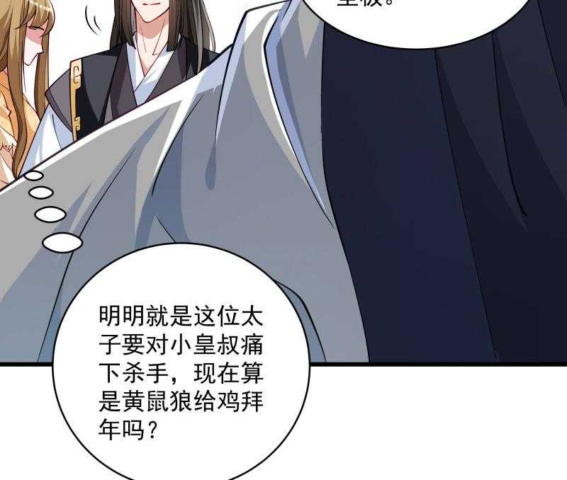 《小皇书vs小皇叔》漫画最新章节第28话_皇家的人会玩免费下拉式在线观看章节第【39】张图片