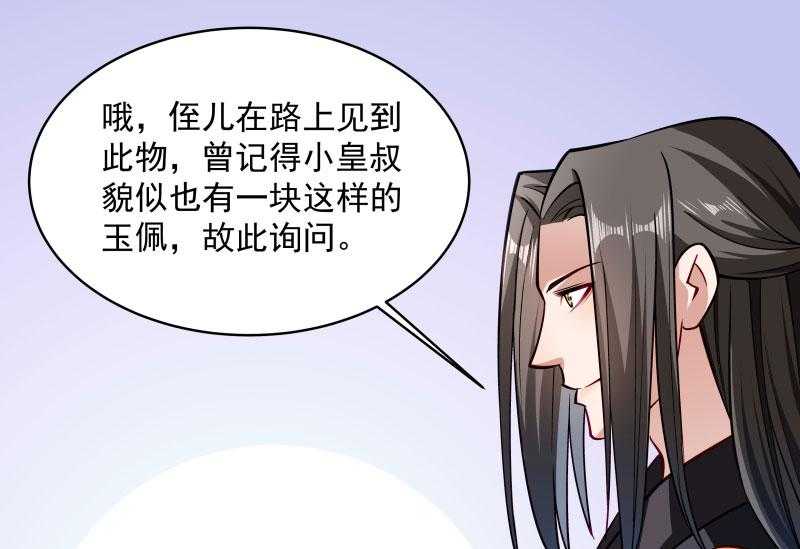 《小皇书vs小皇叔》漫画最新章节第28话_皇家的人会玩免费下拉式在线观看章节第【23】张图片