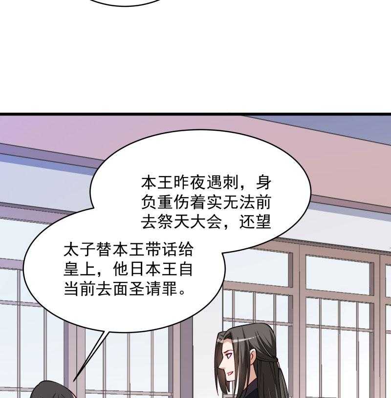 《小皇书vs小皇叔》漫画最新章节第28话_皇家的人会玩免费下拉式在线观看章节第【38】张图片