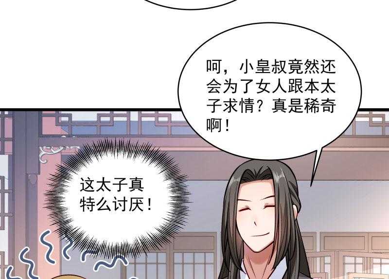 《小皇书vs小皇叔》漫画最新章节第28话_皇家的人会玩免费下拉式在线观看章节第【12】张图片