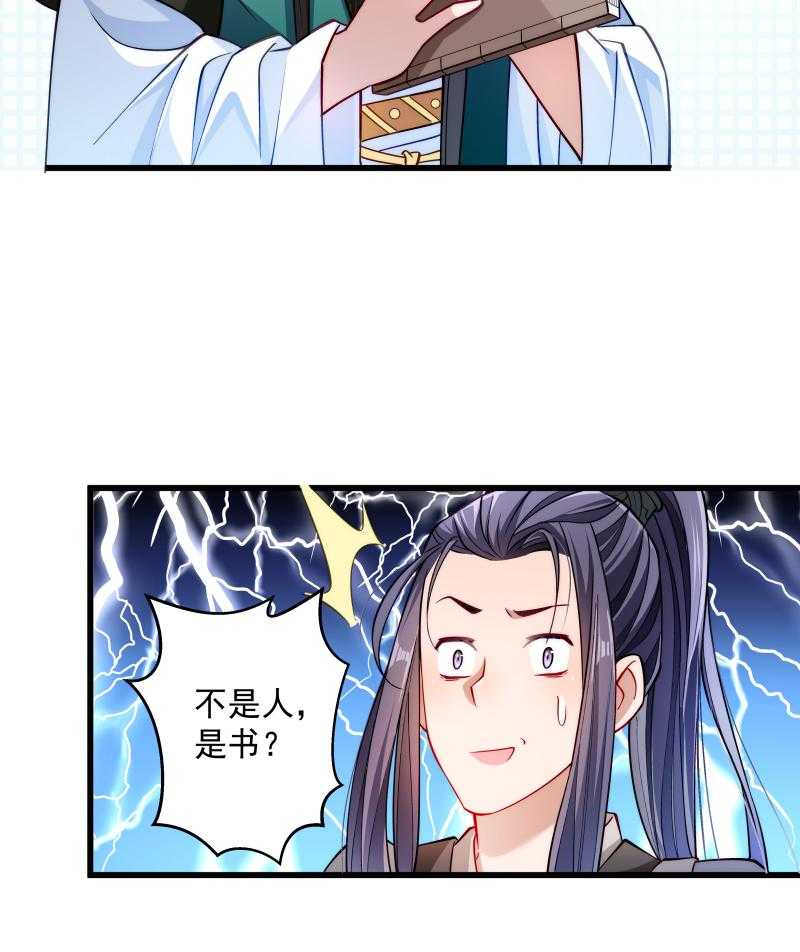 《小皇书vs小皇叔》漫画最新章节第29话_通房丫鬟免费下拉式在线观看章节第【26】张图片