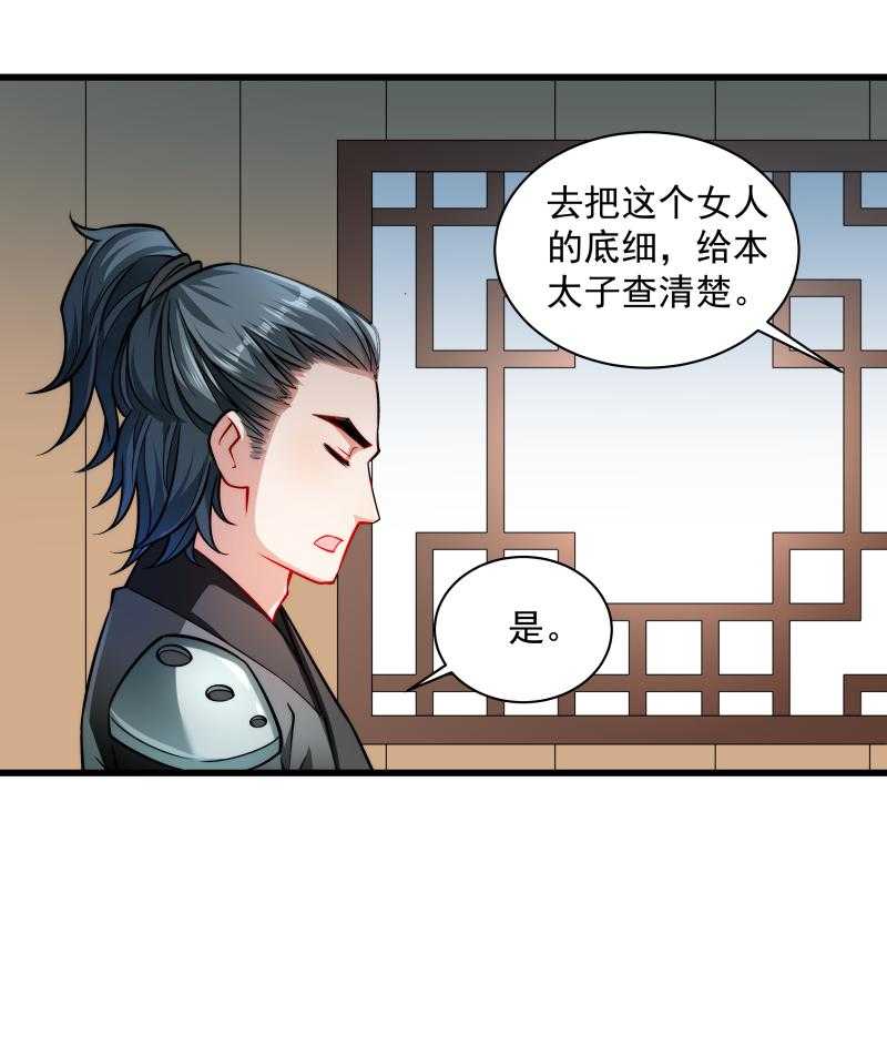 《小皇书vs小皇叔》漫画最新章节第29话_通房丫鬟免费下拉式在线观看章节第【35】张图片