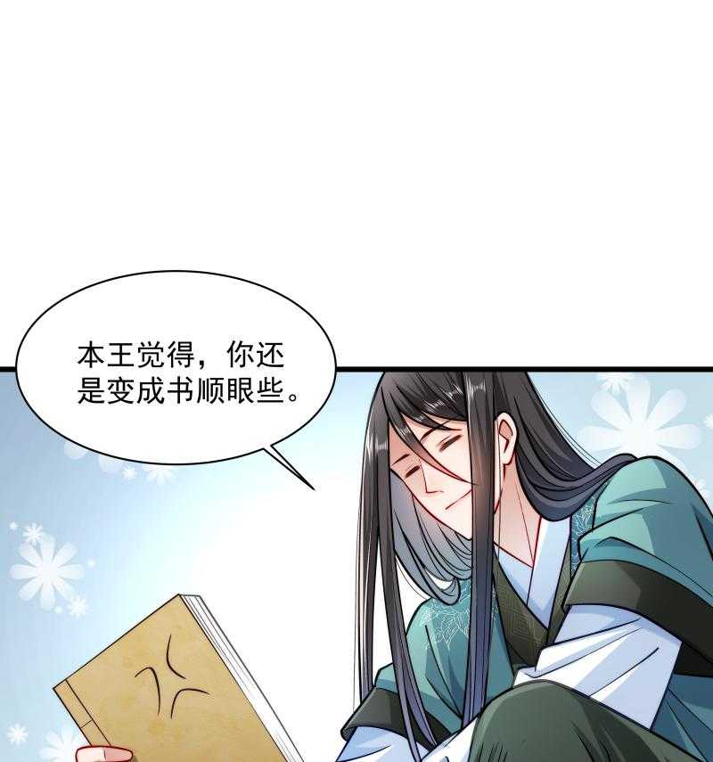 《小皇书vs小皇叔》漫画最新章节第29话_通房丫鬟免费下拉式在线观看章节第【2】张图片