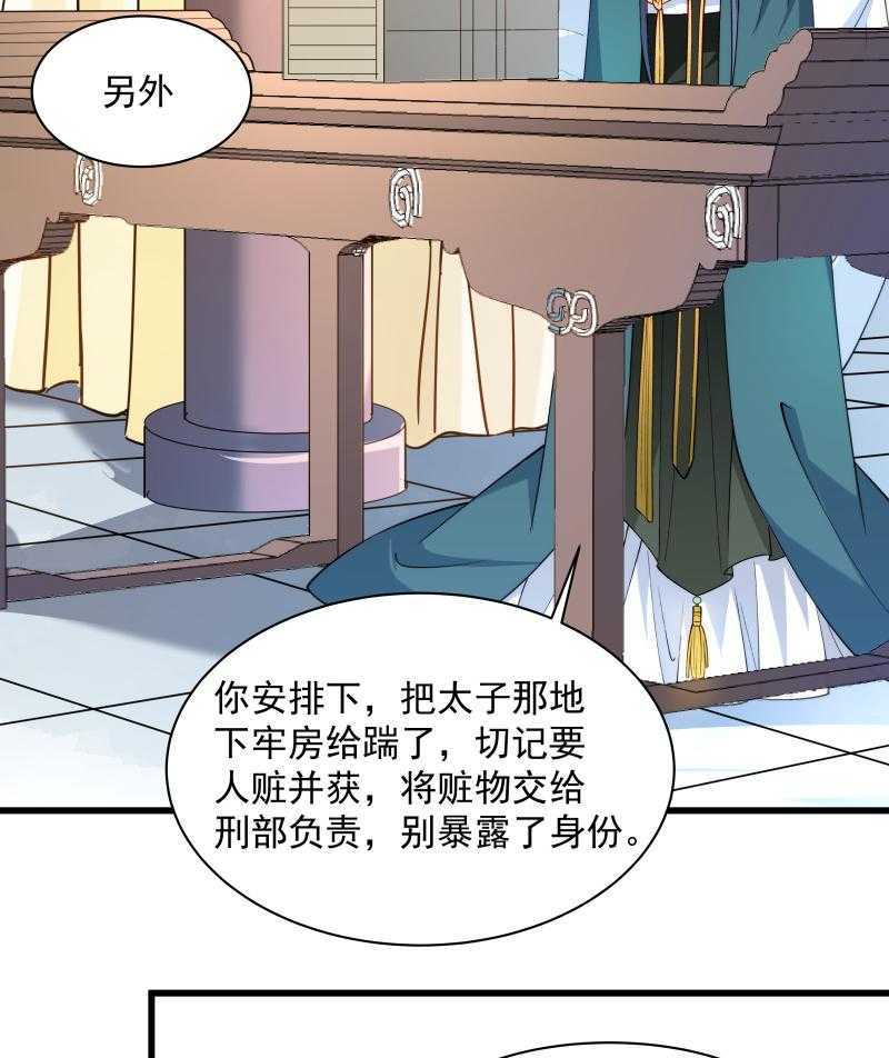 《小皇书vs小皇叔》漫画最新章节第29话_通房丫鬟免费下拉式在线观看章节第【24】张图片