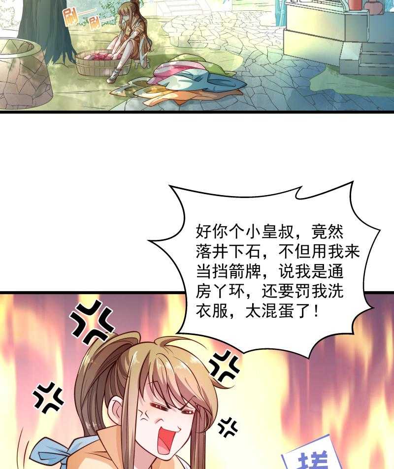 《小皇书vs小皇叔》漫画最新章节第29话_通房丫鬟免费下拉式在线观看章节第【17】张图片