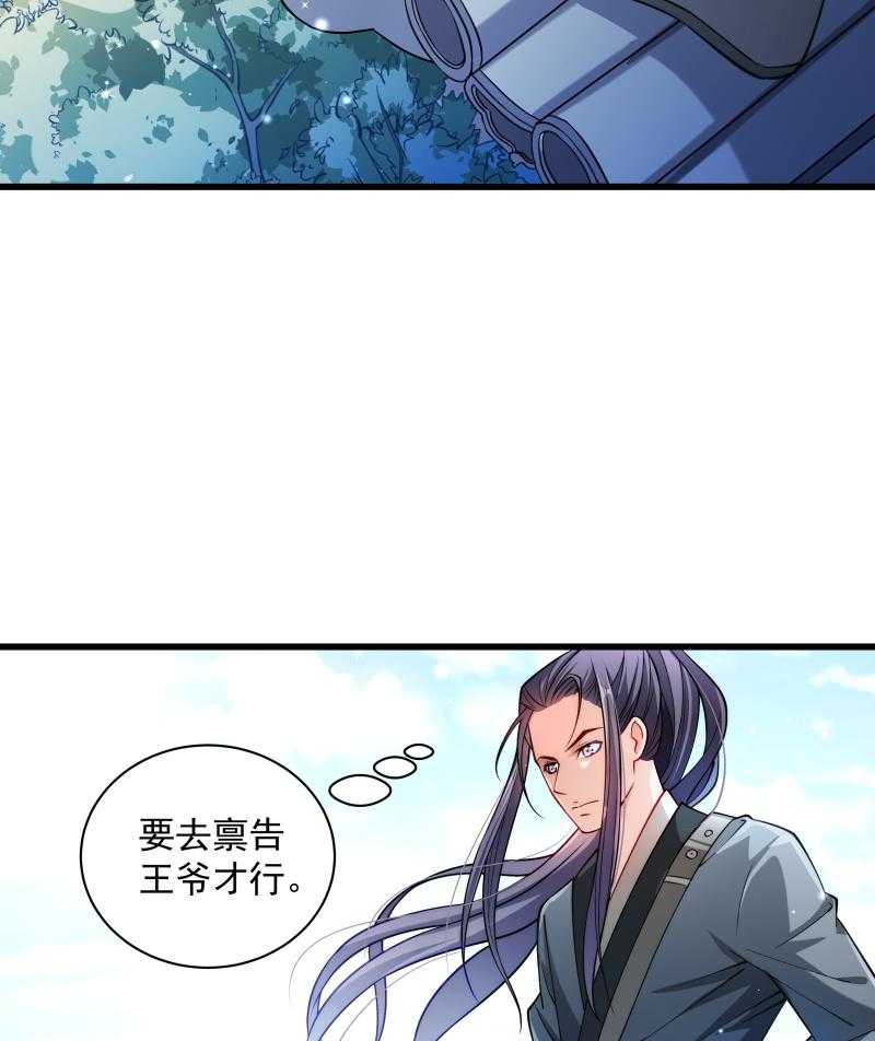 《小皇书vs小皇叔》漫画最新章节第29话_通房丫鬟免费下拉式在线观看章节第【33】张图片