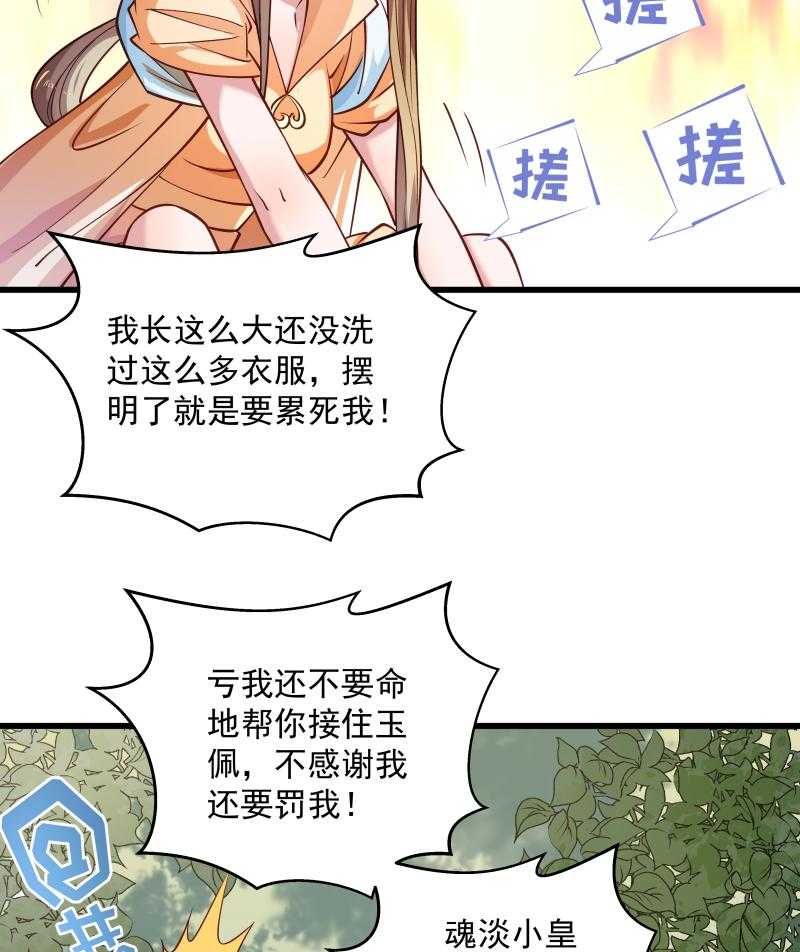 《小皇书vs小皇叔》漫画最新章节第29话_通房丫鬟免费下拉式在线观看章节第【16】张图片