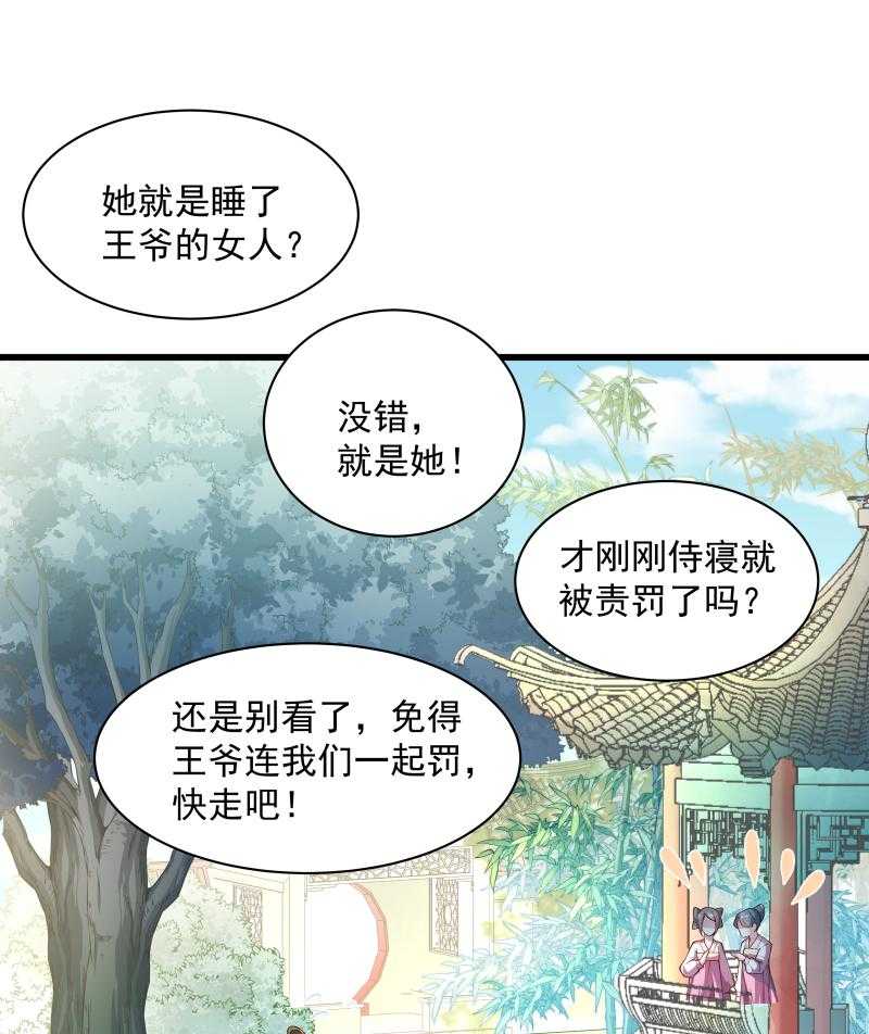 《小皇书vs小皇叔》漫画最新章节第29话_通房丫鬟免费下拉式在线观看章节第【18】张图片