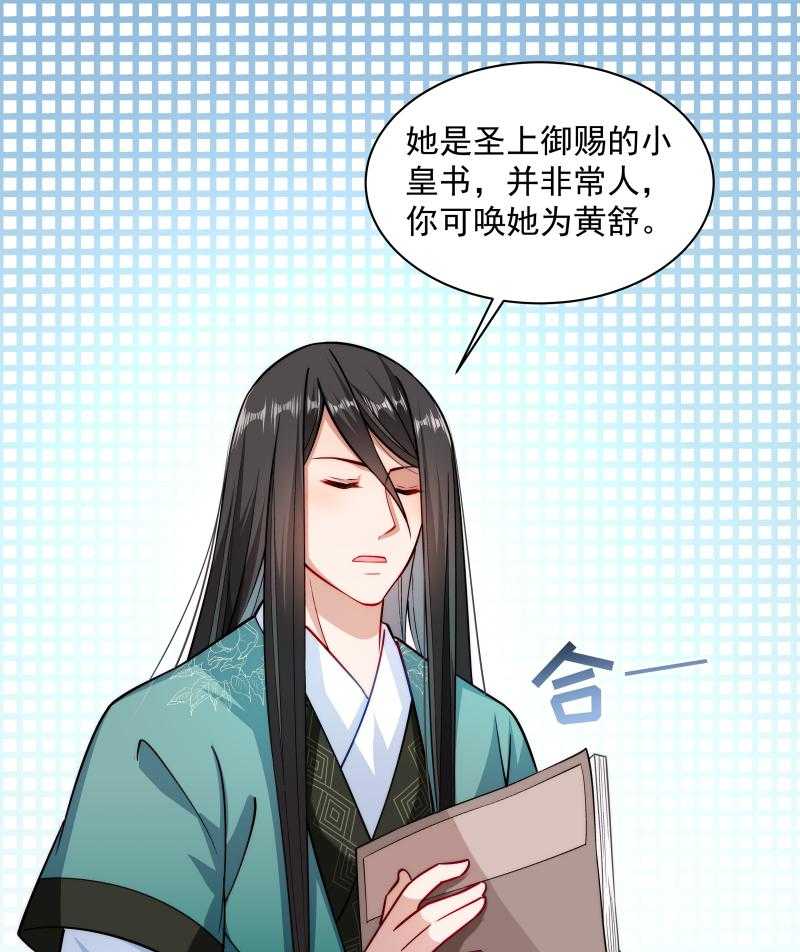 《小皇书vs小皇叔》漫画最新章节第29话_通房丫鬟免费下拉式在线观看章节第【27】张图片