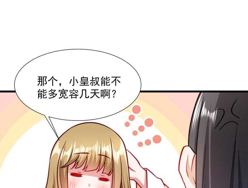 《小皇书vs小皇叔》漫画最新章节第30话_有钱能使鬼推磨免费下拉式在线观看章节第【45】张图片