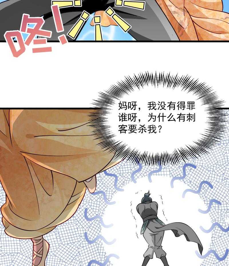 《小皇书vs小皇叔》漫画最新章节第32话_有刺客！免费下拉式在线观看章节第【17】张图片