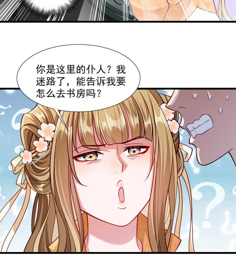 《小皇书vs小皇叔》漫画最新章节第32话_有刺客！免费下拉式在线观看章节第【28】张图片