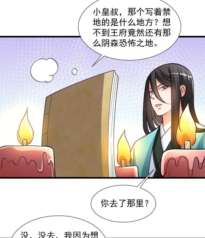 《小皇书vs小皇叔》漫画最新章节第33话_快点把我烤干免费下拉式在线观看章节第【39】张图片