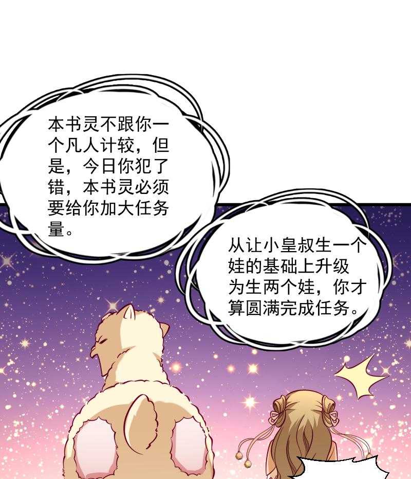 《小皇书vs小皇叔》漫画最新章节第34话_要生两个娃哦免费下拉式在线观看章节第【7】张图片