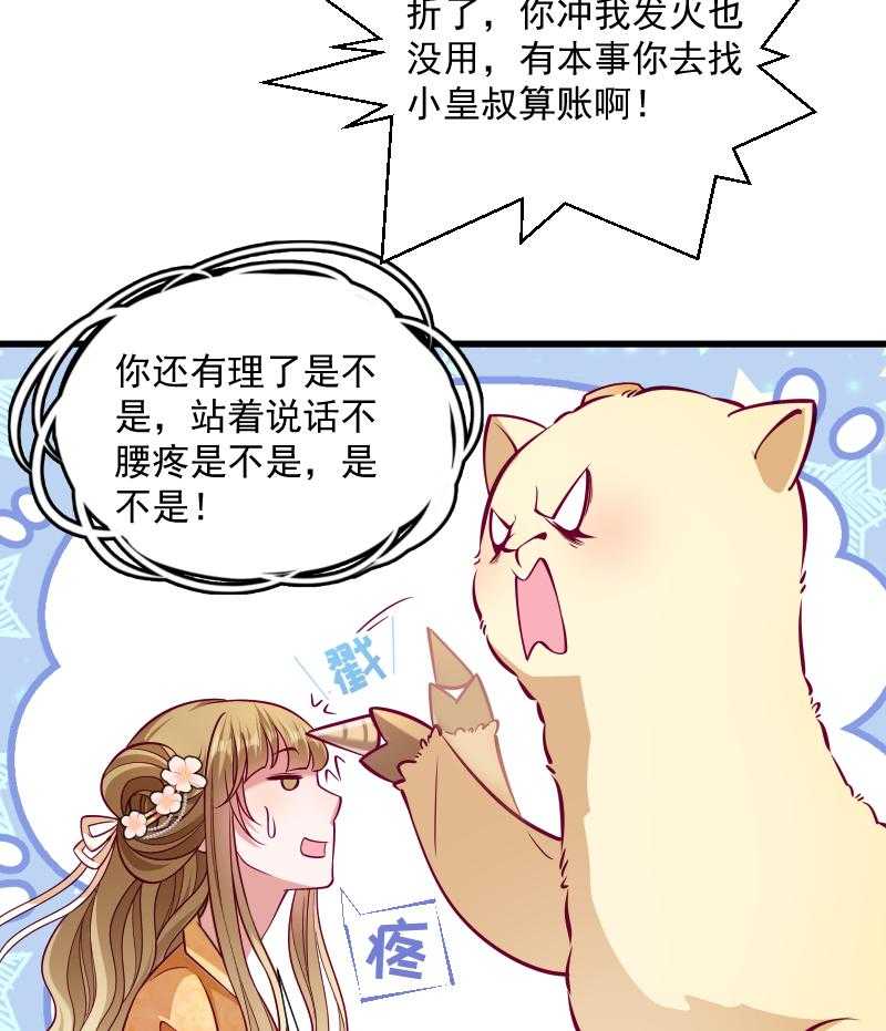 《小皇书vs小皇叔》漫画最新章节第34话_要生两个娃哦免费下拉式在线观看章节第【33】张图片