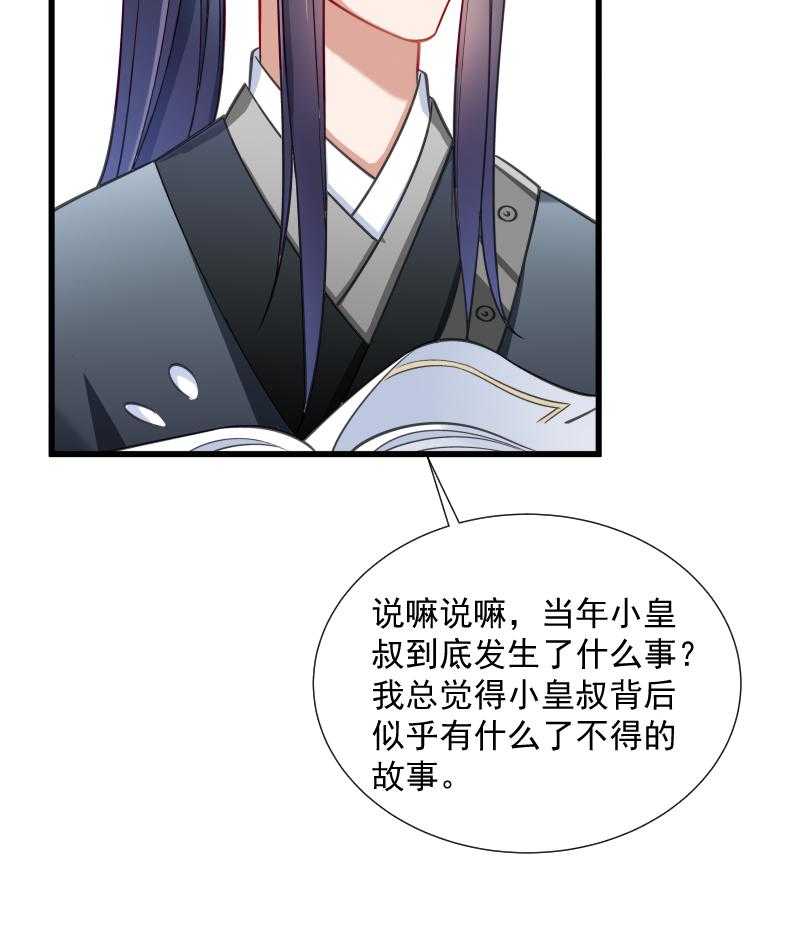 《小皇书vs小皇叔》漫画最新章节第35话_听说你很担心我免费下拉式在线观看章节第【13】张图片