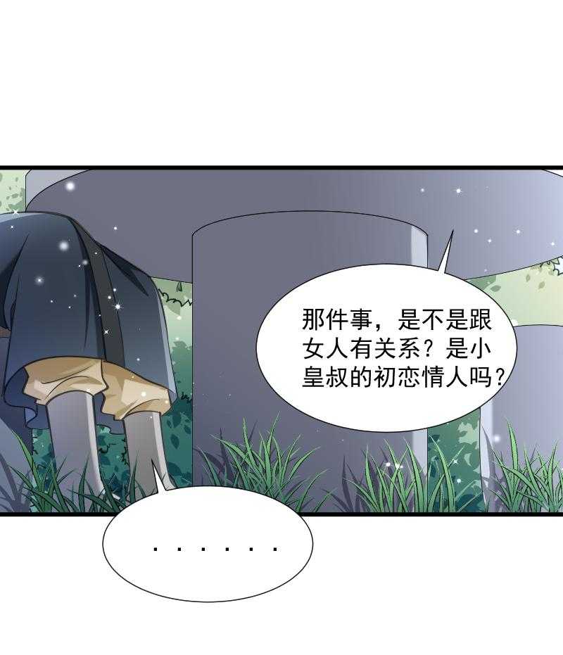 《小皇书vs小皇叔》漫画最新章节第35话_听说你很担心我免费下拉式在线观看章节第【11】张图片