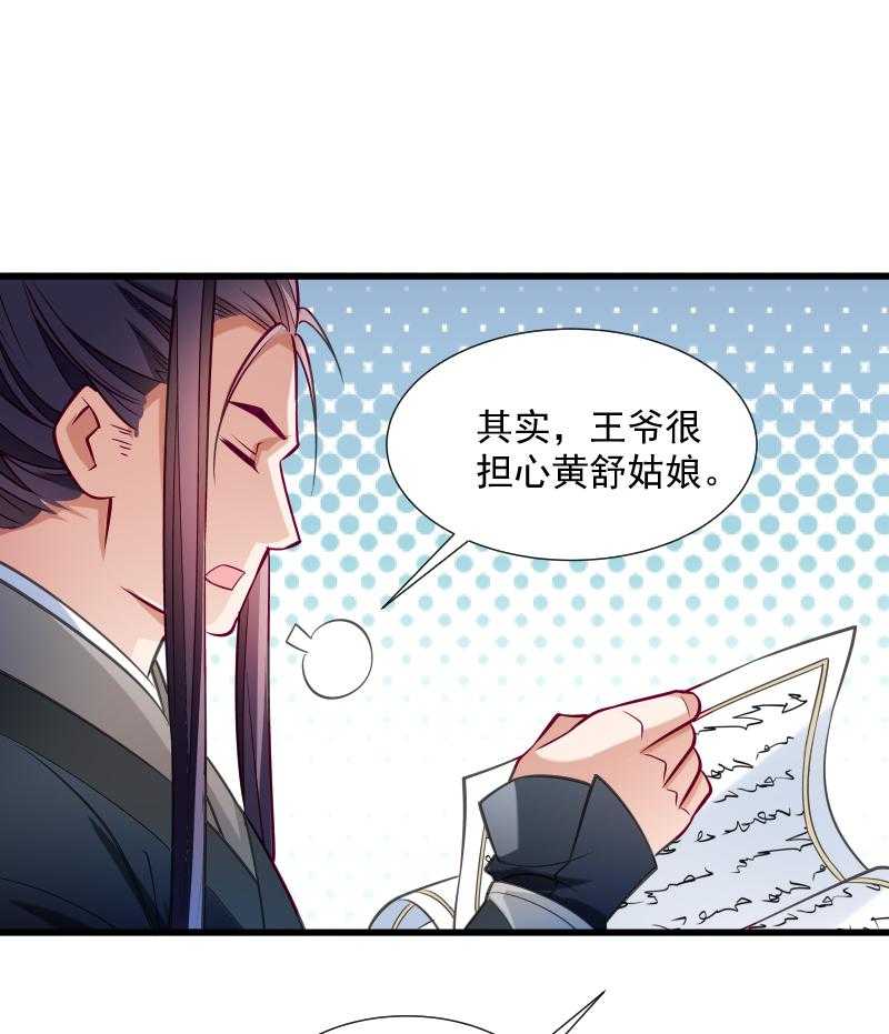 《小皇书vs小皇叔》漫画最新章节第35话_听说你很担心我免费下拉式在线观看章节第【20】张图片