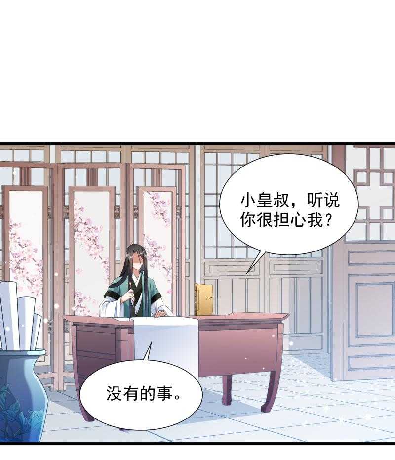 《小皇书vs小皇叔》漫画最新章节第35话_听说你很担心我免费下拉式在线观看章节第【8】张图片