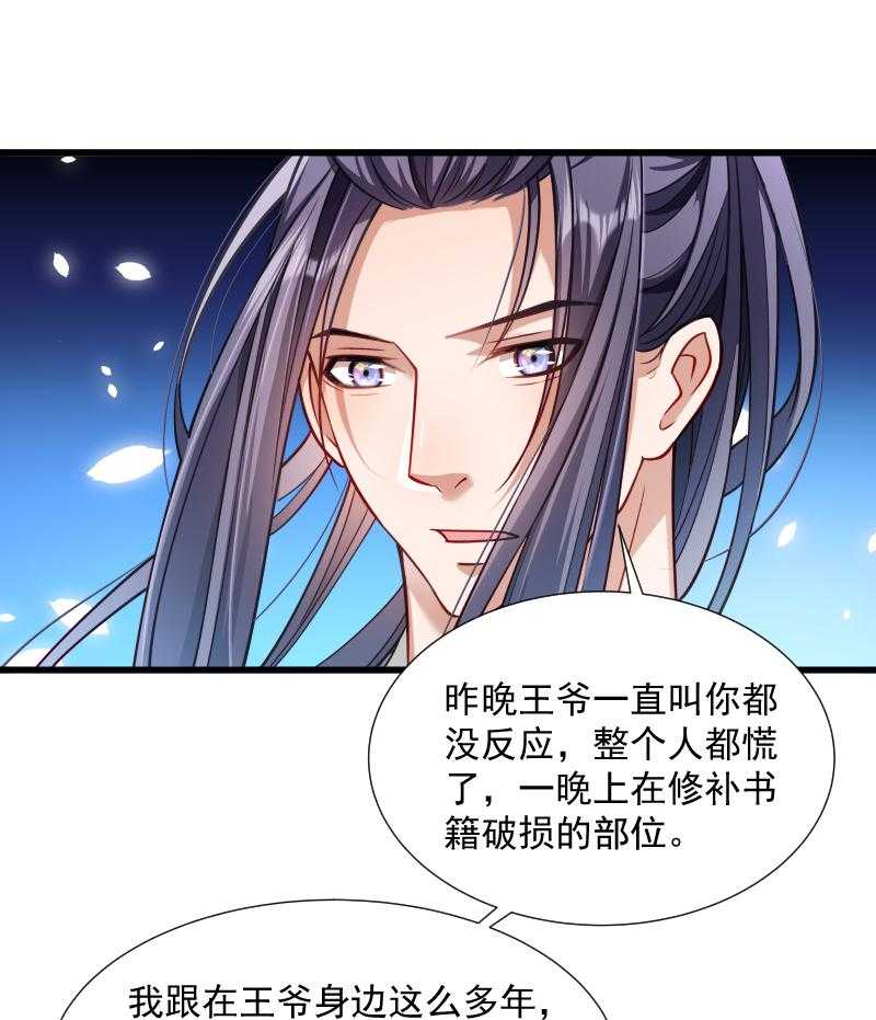 《小皇书vs小皇叔》漫画最新章节第35话_听说你很担心我免费下拉式在线观看章节第【18】张图片