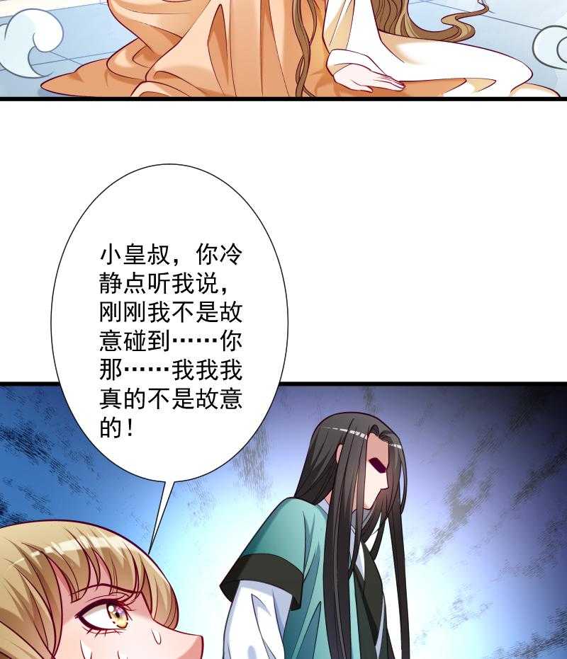 《小皇书vs小皇叔》漫画最新章节第36话_不小心碰到了免费下拉式在线观看章节第【8】张图片