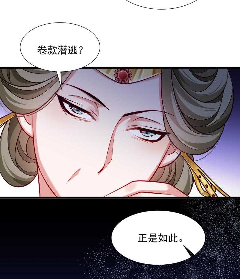 《小皇书vs小皇叔》漫画最新章节第37话_太后召见免费下拉式在线观看章节第【33】张图片