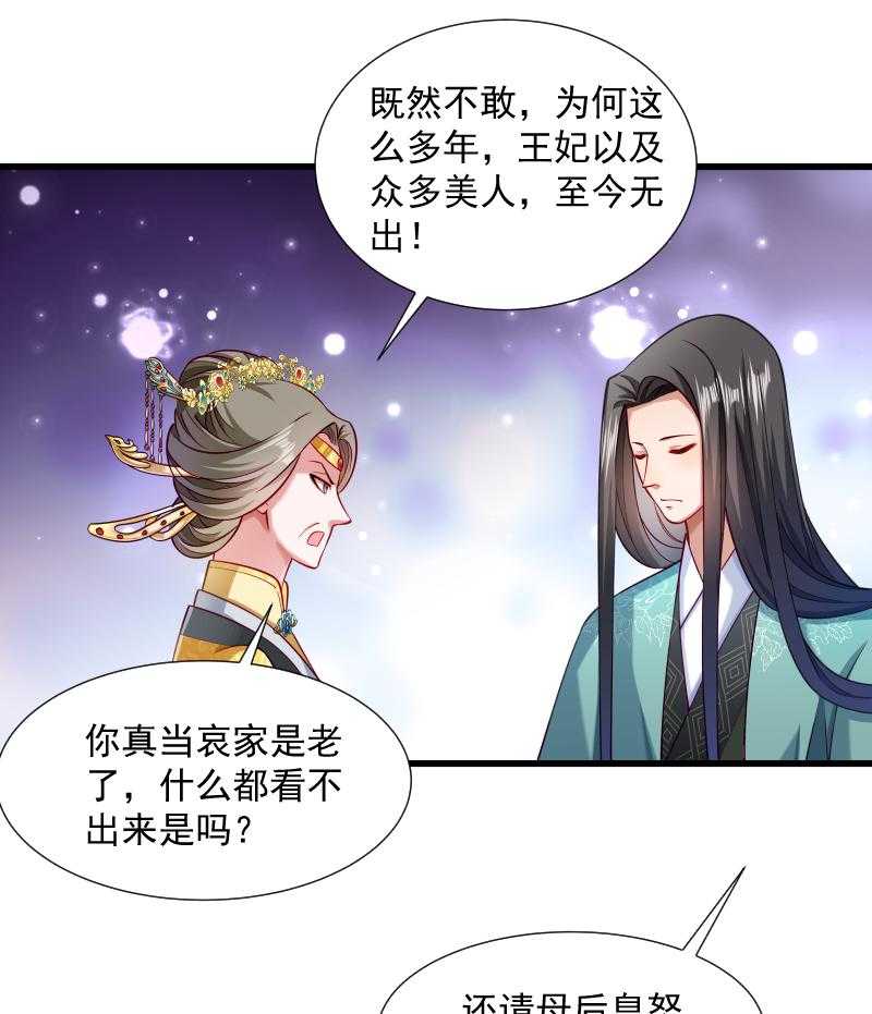 《小皇书vs小皇叔》漫画最新章节第37话_太后召见免费下拉式在线观看章节第【27】张图片