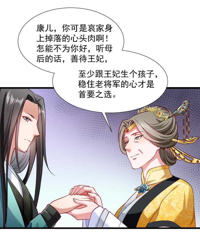 《小皇书vs小皇叔》漫画最新章节第37话_太后召见免费下拉式在线观看章节第【23】张图片