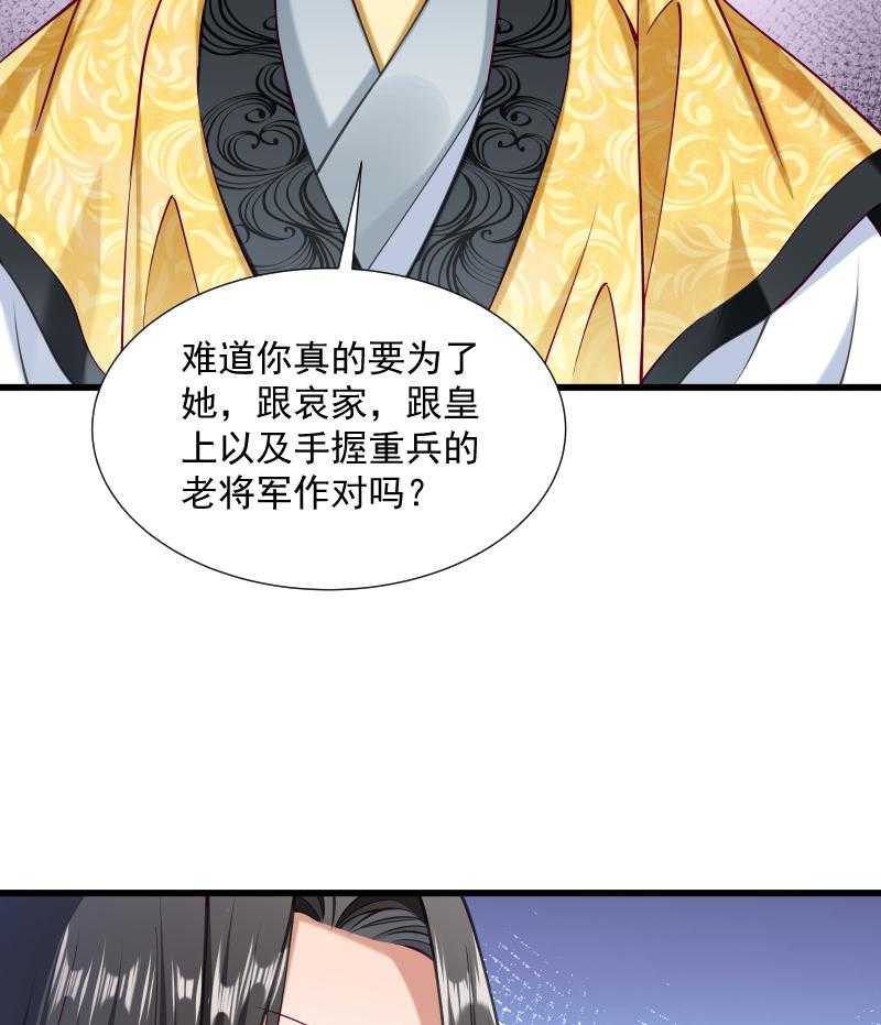 《小皇书vs小皇叔》漫画最新章节第37话_太后召见免费下拉式在线观看章节第【29】张图片