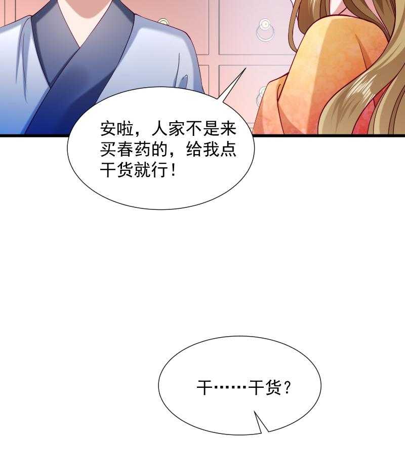 《小皇书vs小皇叔》漫画最新章节第37话_太后召见免费下拉式在线观看章节第【41】张图片