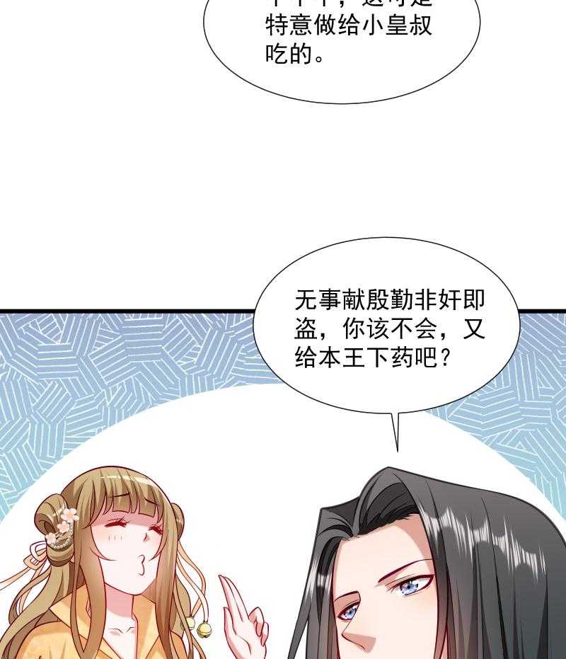 《小皇书vs小皇叔》漫画最新章节第37话_太后召见免费下拉式在线观看章节第【7】张图片