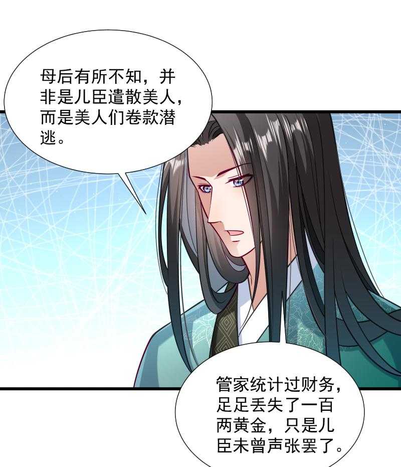 《小皇书vs小皇叔》漫画最新章节第37话_太后召见免费下拉式在线观看章节第【34】张图片